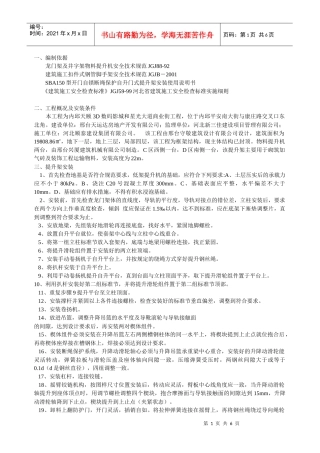 天颐物料提升机安、拆施工方案