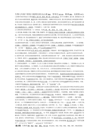 生物七年级下册复习提纲