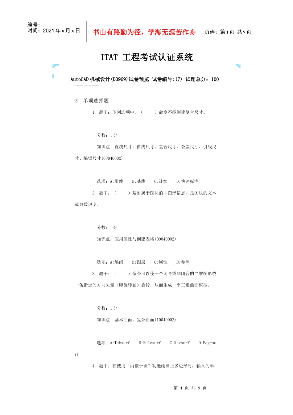 autocad试卷无答案_第1页