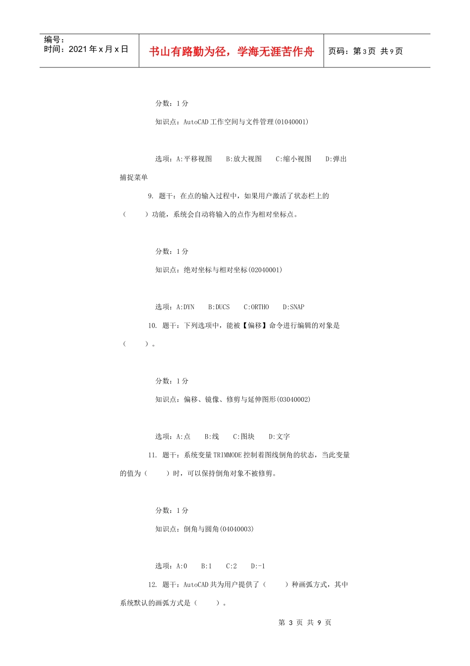 autocad试卷无答案_第3页