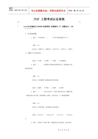 autocad试卷无答案