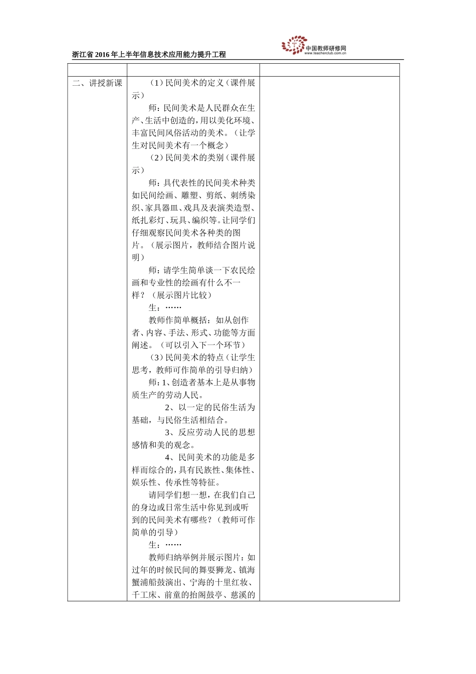 民间美术教学设计_第2页