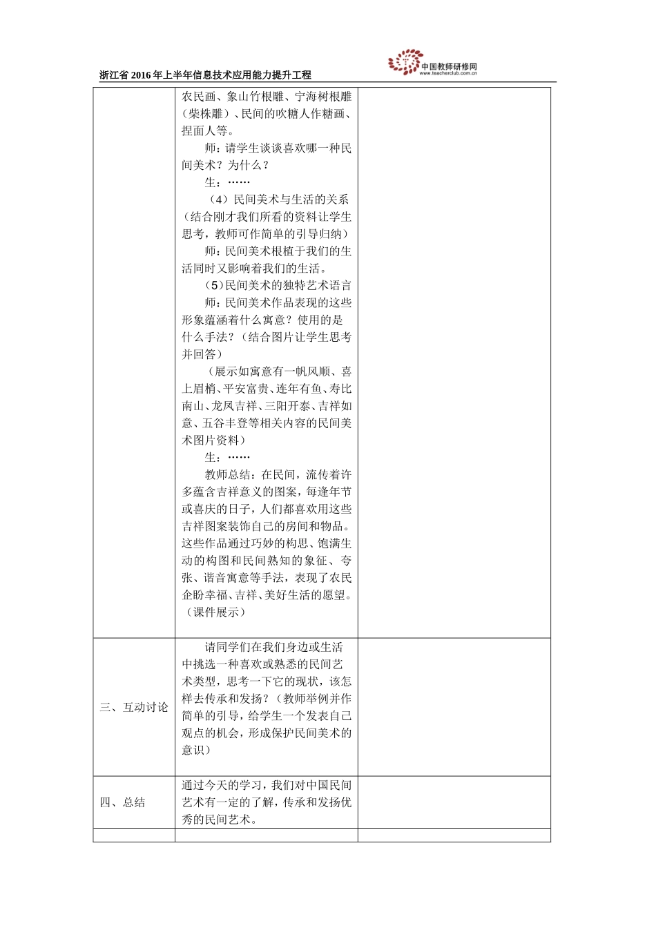民间美术教学设计_第3页