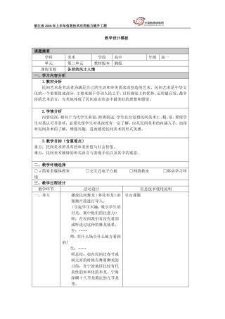 民间美术教学设计