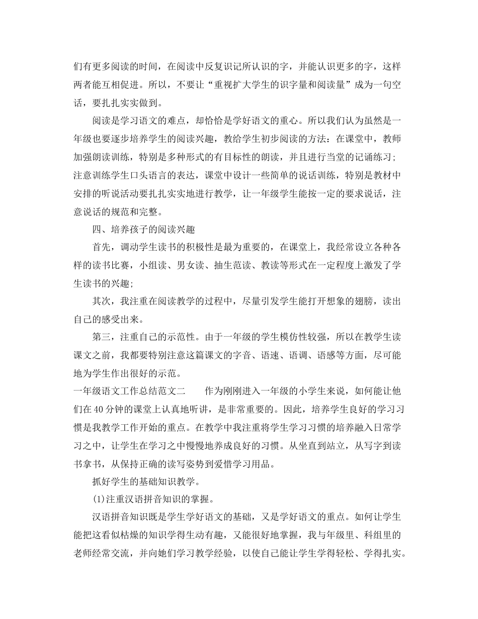 一年级语文工作总结第一学期 _第2页