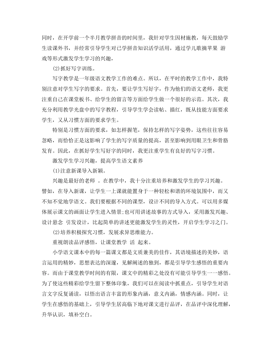 一年级语文工作总结第一学期 _第3页