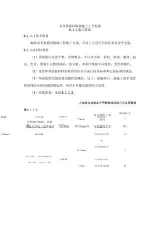 木龙骨板材隔墙施工工艺标准