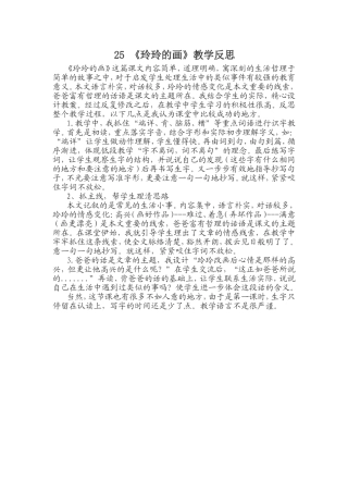 《玲玲的画》教学反思