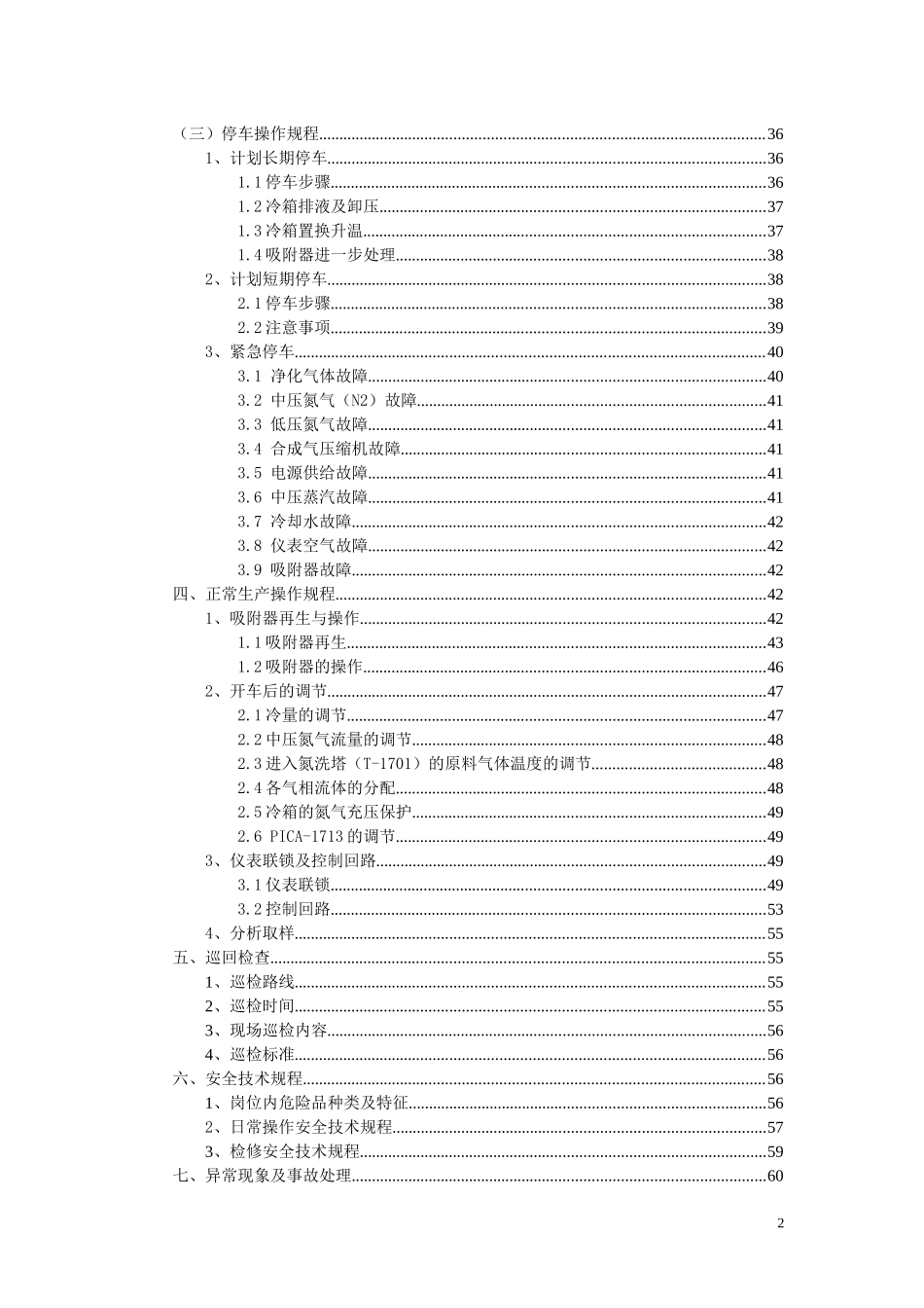 净化车间液氮洗岗位操作规程_第3页
