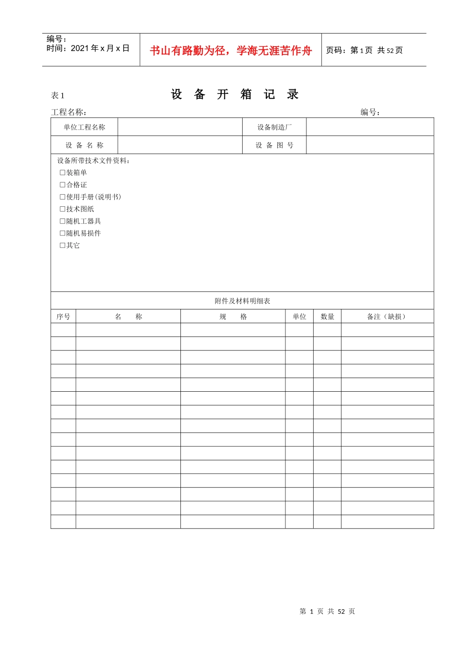 设备安装监理表格_第1页
