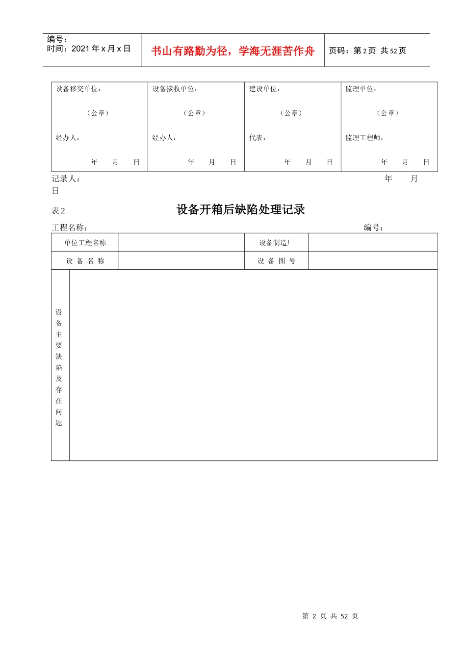 设备安装监理表格_第2页