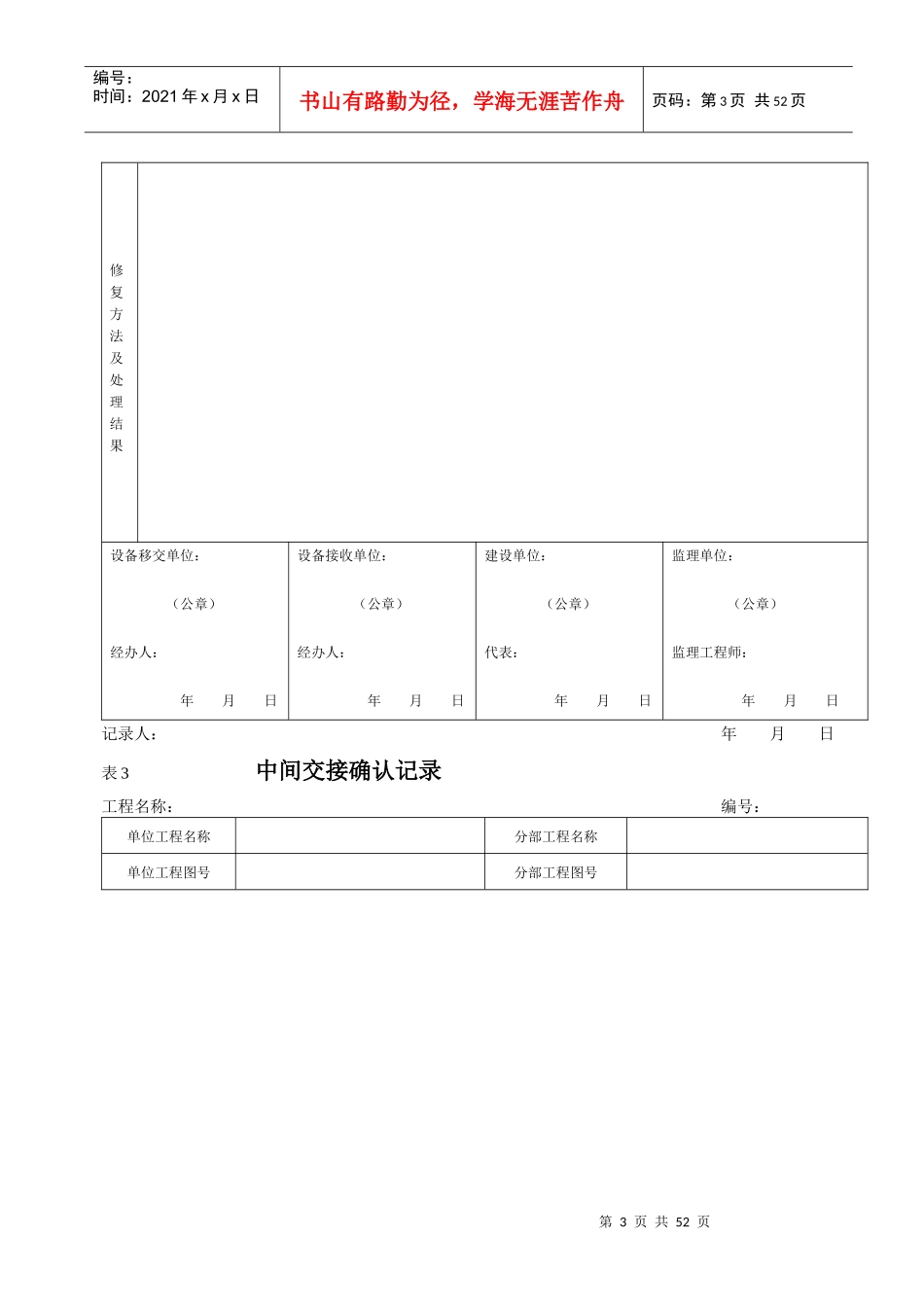 设备安装监理表格_第3页
