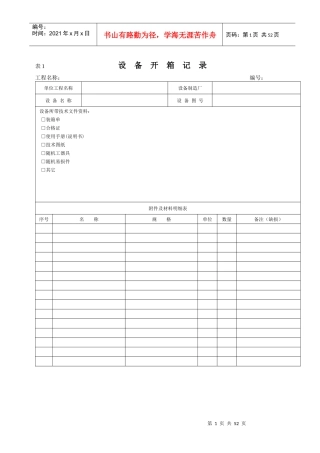 设备安装监理表格