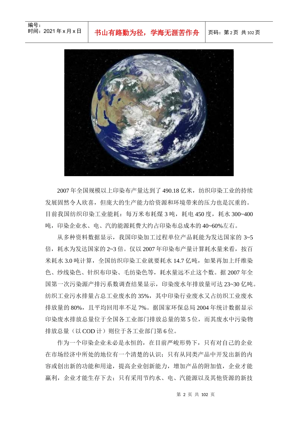 包装印刷印染清洁生产管理课程教案_第2页