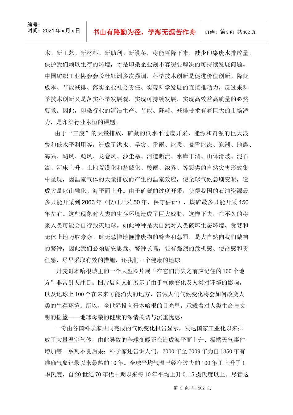 包装印刷印染清洁生产管理课程教案_第3页