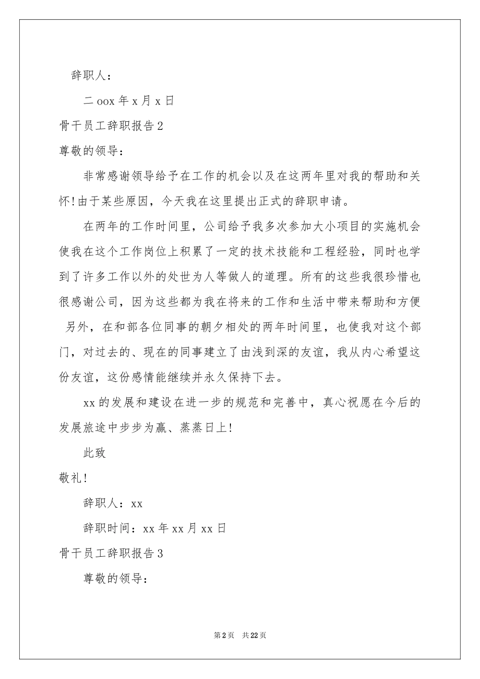 骨干员工辞职报告_第2页