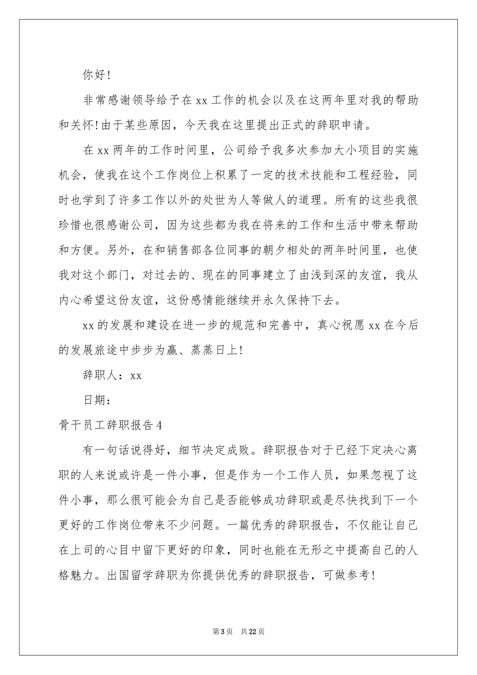 骨干员工辞职报告_第3页