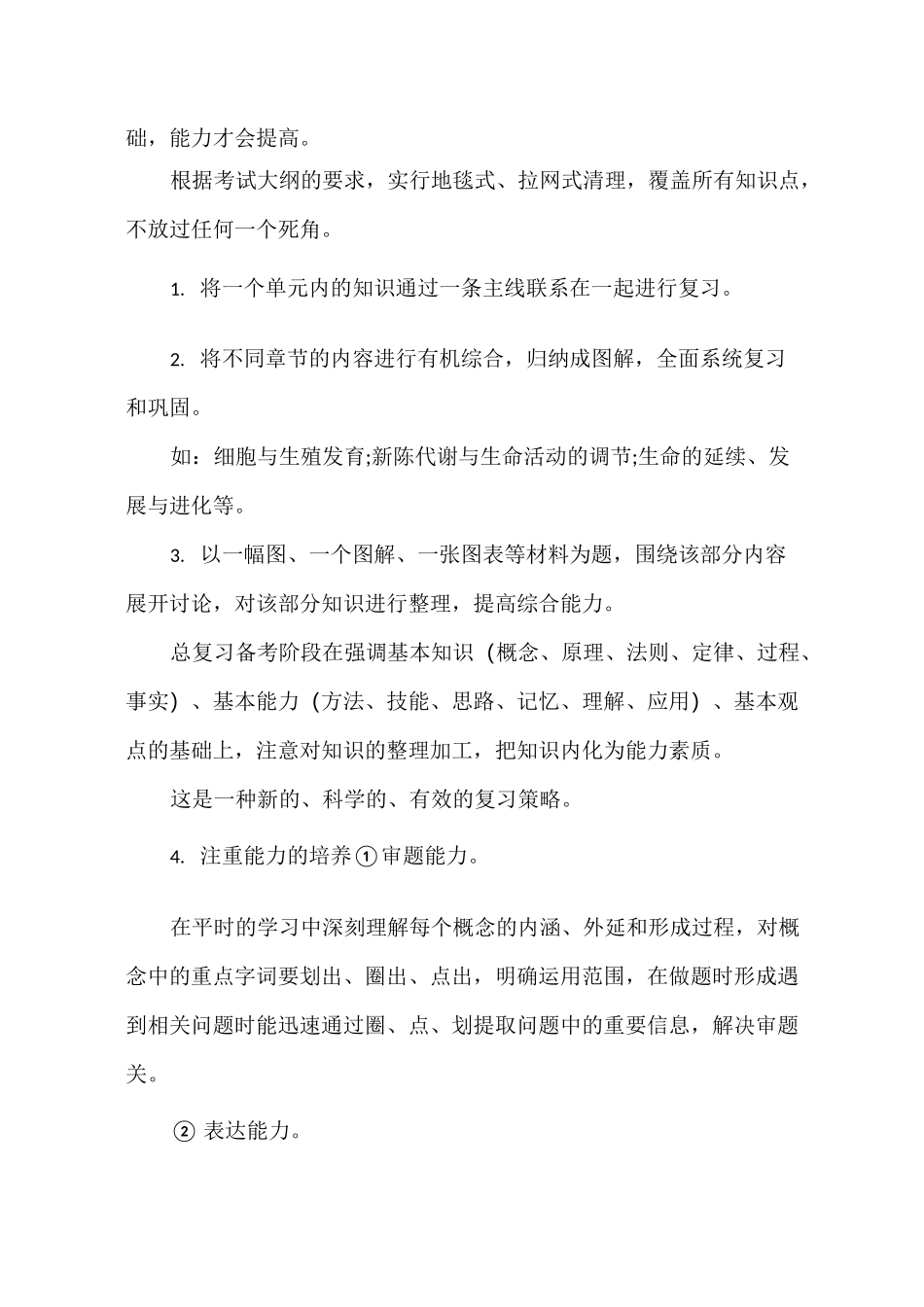 高考生物第一轮复习策略详解_第2页