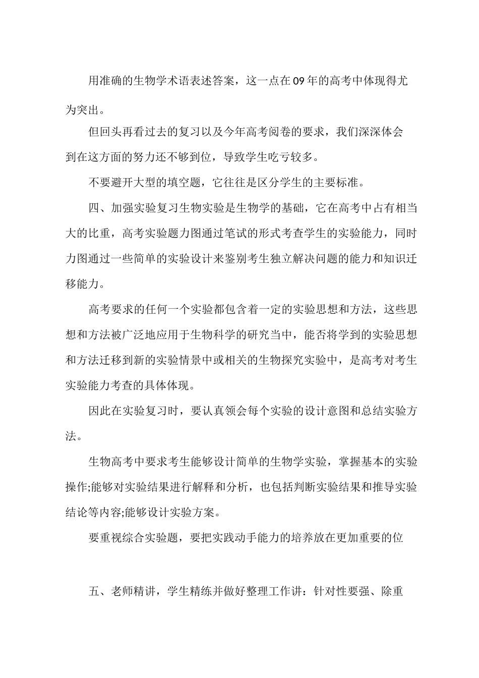 高考生物第一轮复习策略详解_第3页