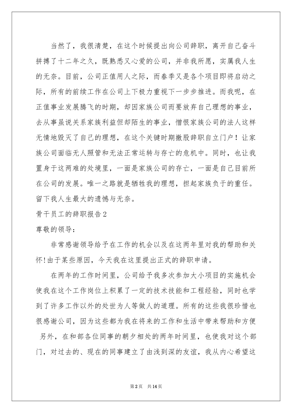 骨干员工的辞职报告_第2页