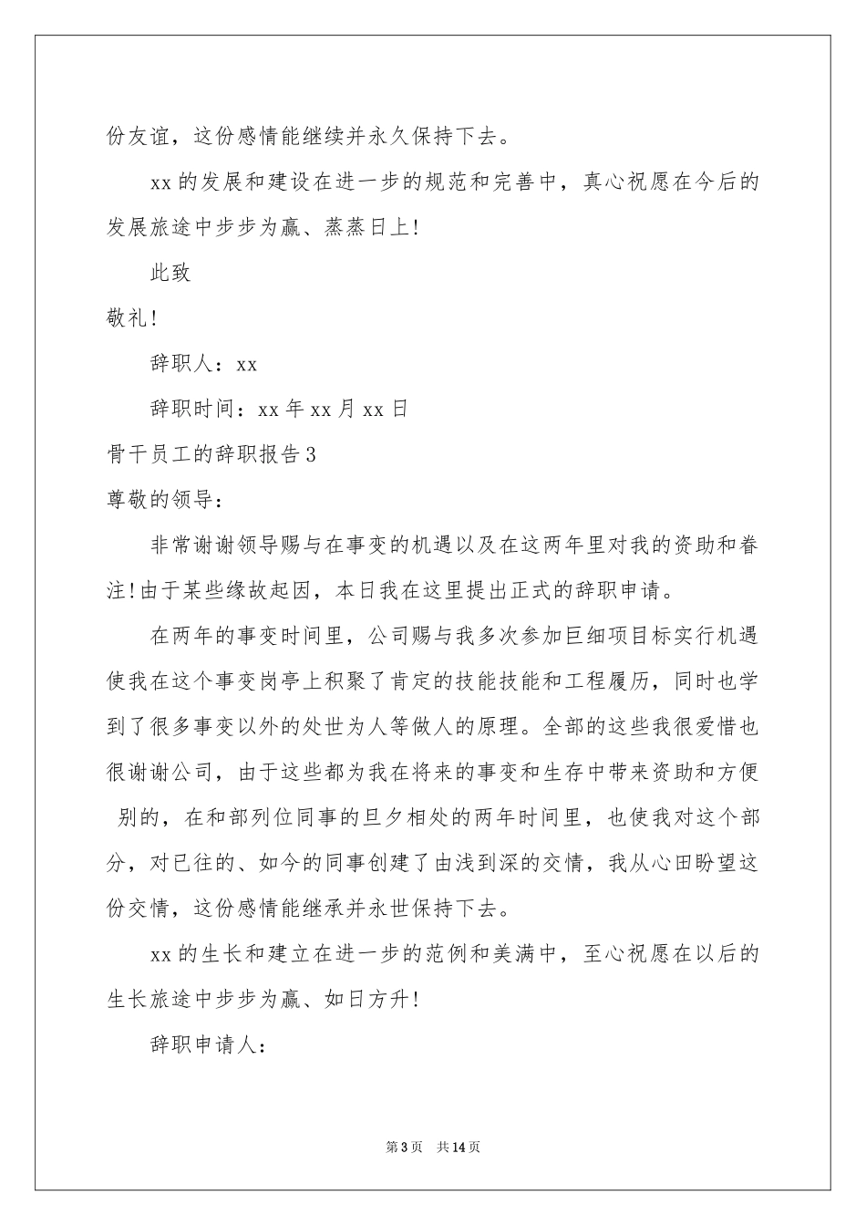 骨干员工的辞职报告_第3页