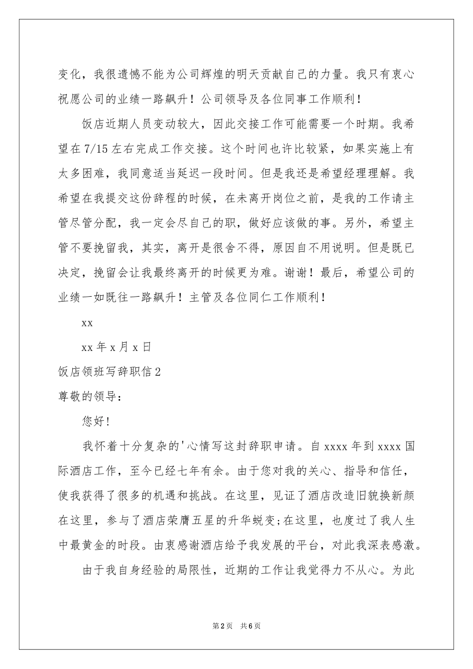饭店领班写辞职信_第2页