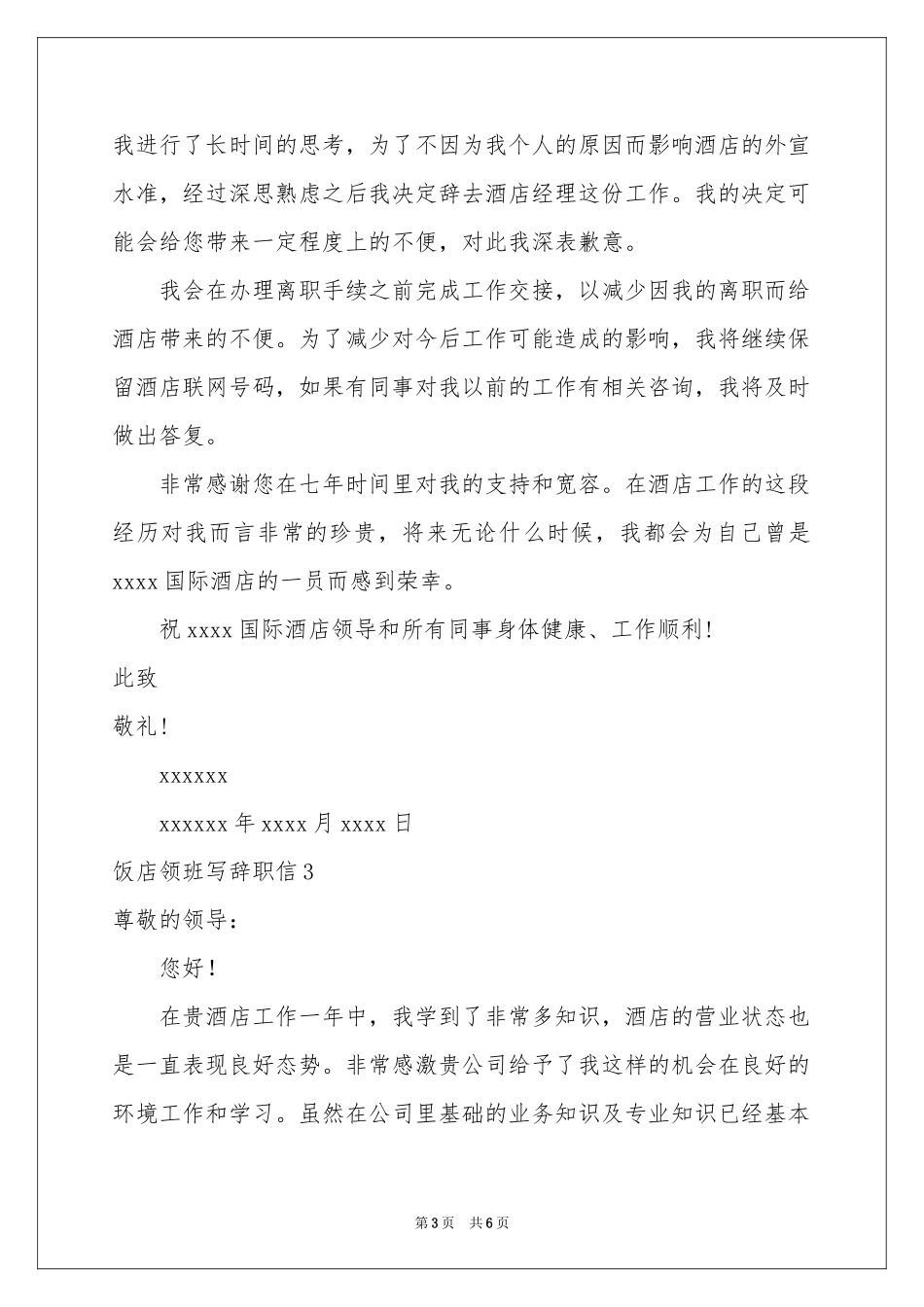饭店领班写辞职信_第3页
