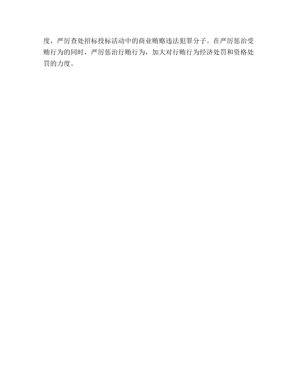 治贿办2020年上半年治理商业贿赂专项工作要点总结 _第3页