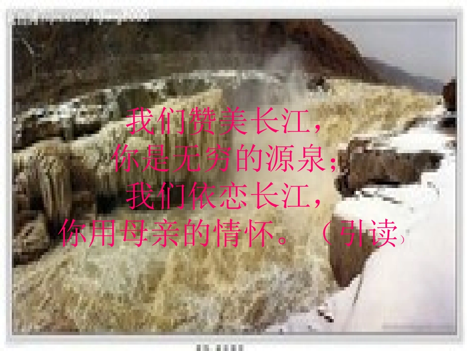 课件—《长江之歌》—语文—杨兴洪_第2页