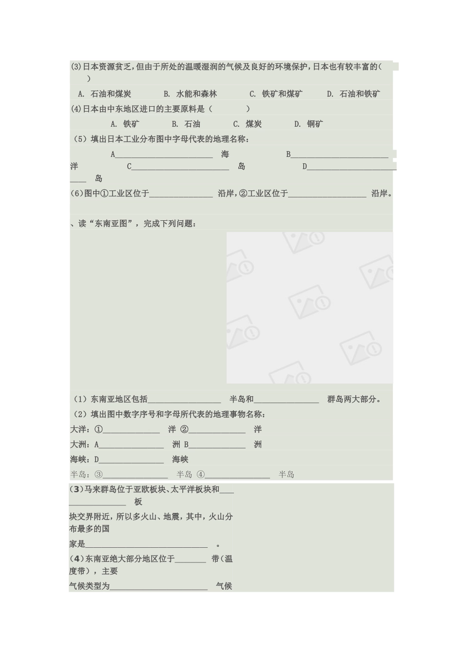 七年级地理读图题目1_第2页