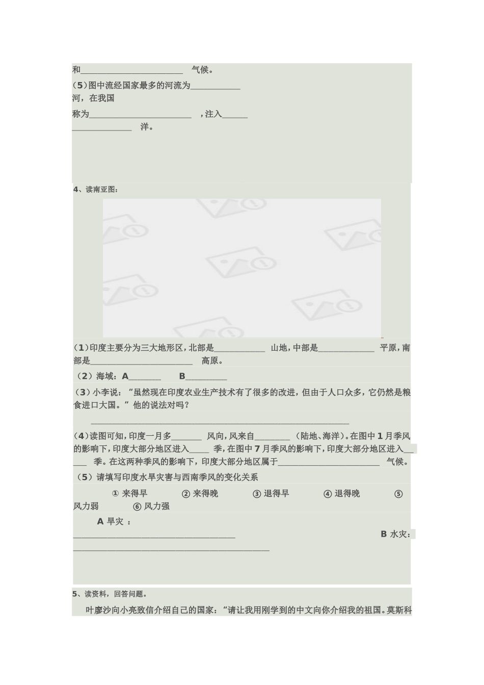 七年级地理读图题目1_第3页