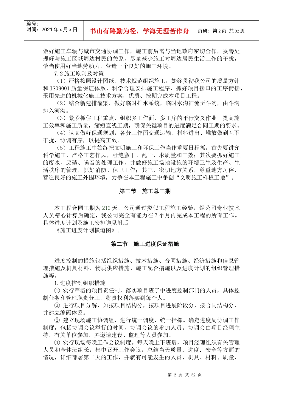 施工布置及总体进度计划_第2页