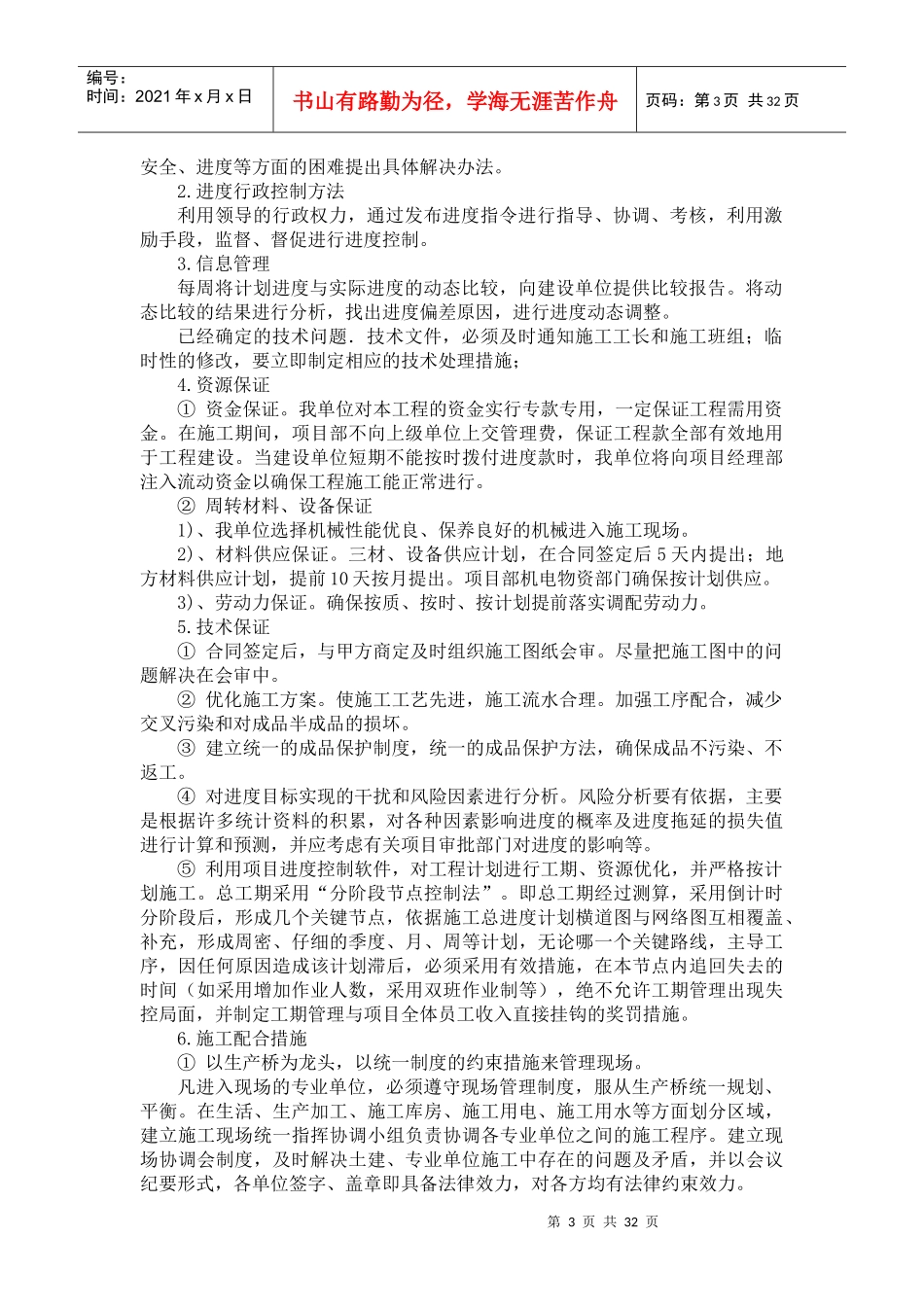 施工布置及总体进度计划_第3页