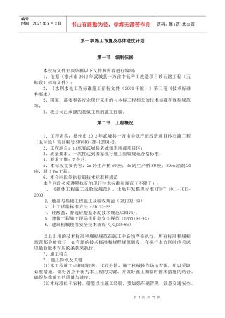 施工布置及总体进度计划