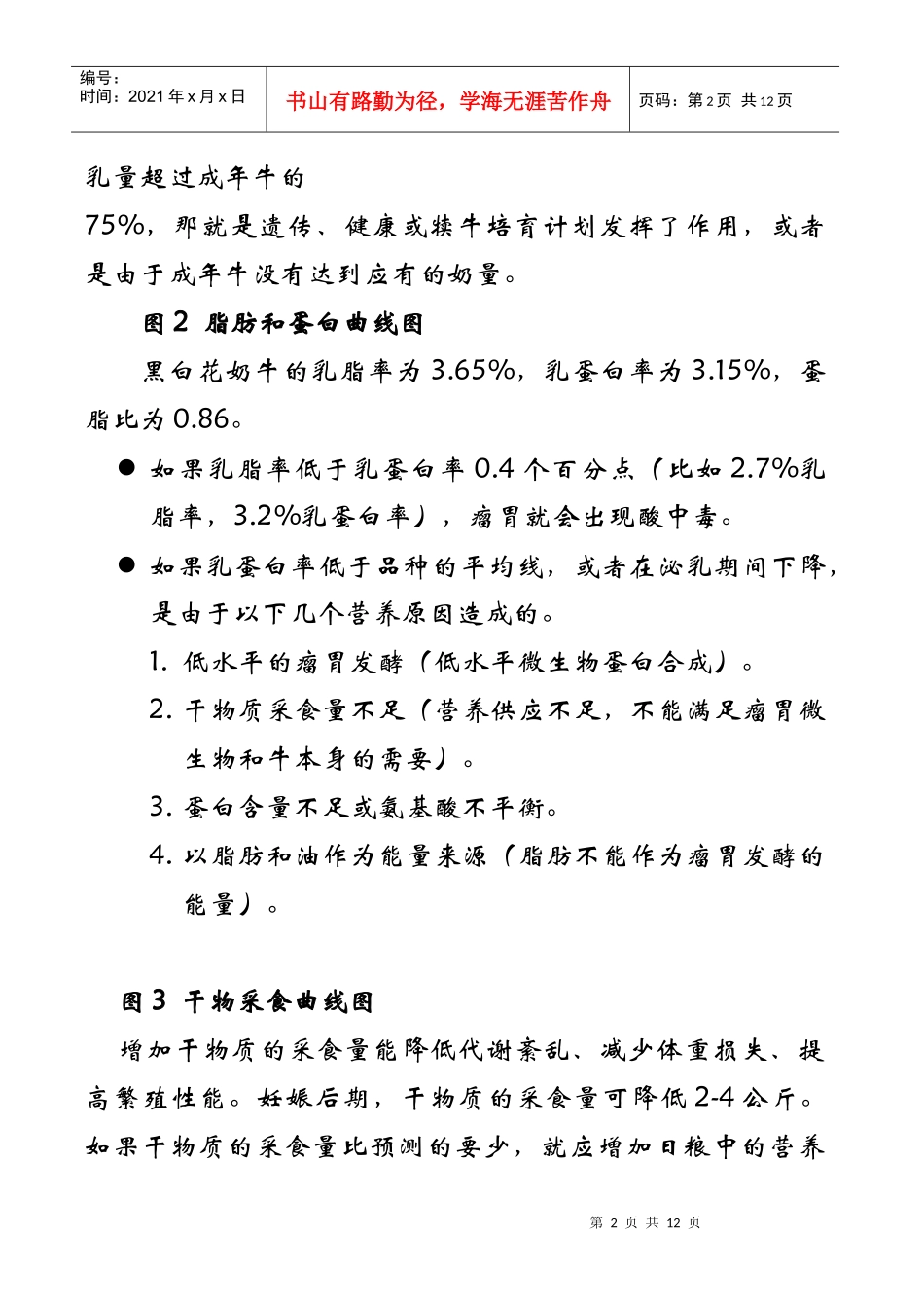 奶牛高产饲喂技术_第2页