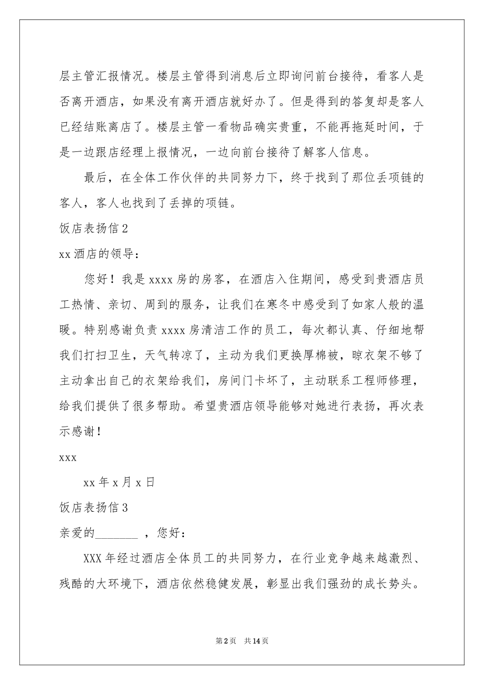 饭店表扬信9篇_第2页