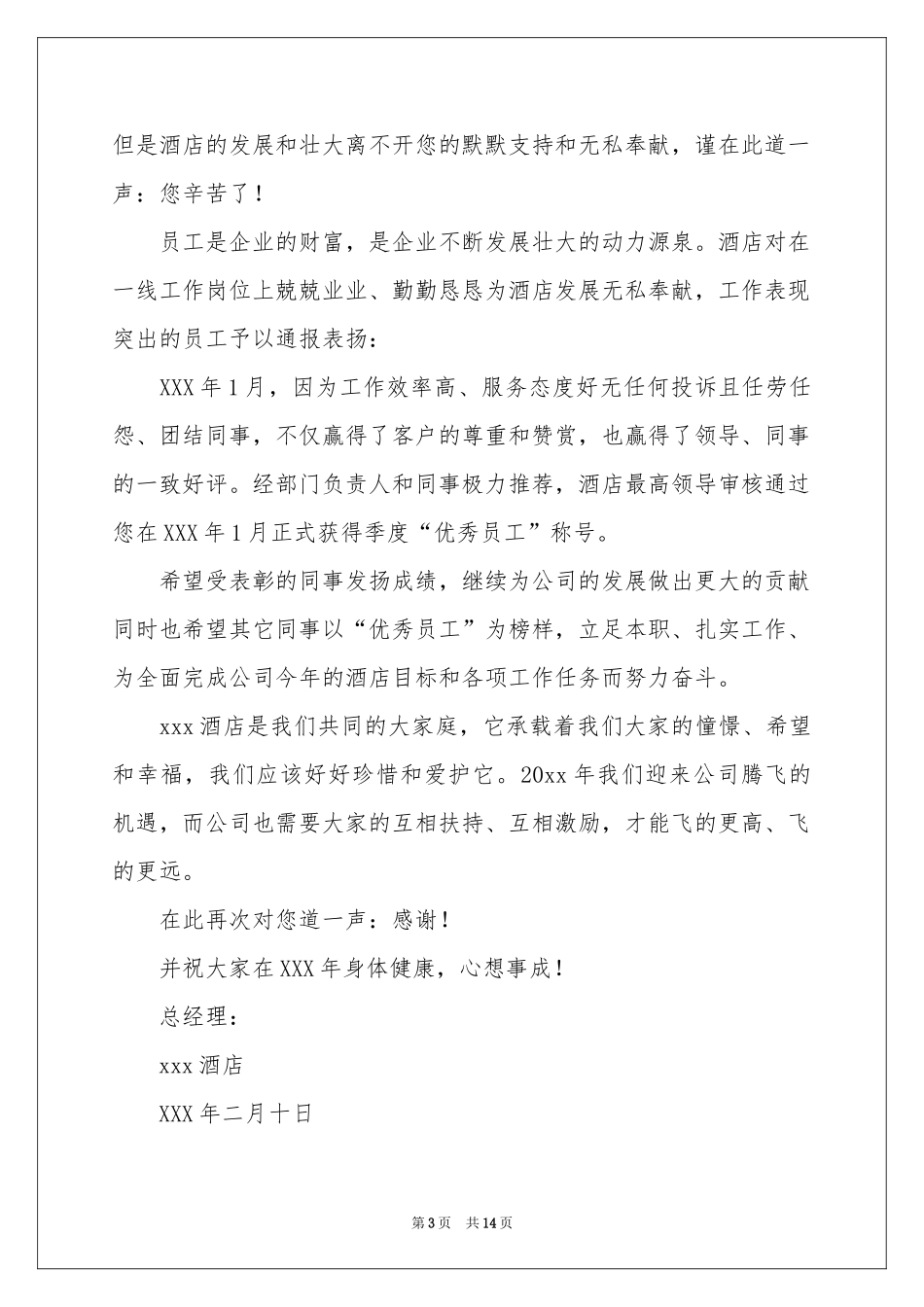饭店表扬信9篇_第3页