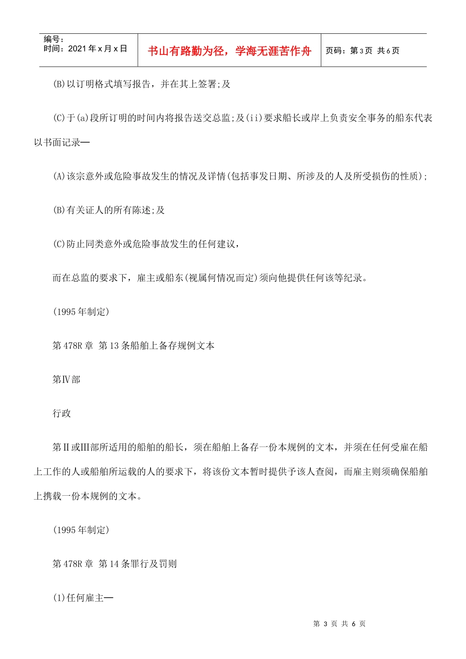 第478R章 商船(海员)(安全人员和意外及危险事故报告)规例三_第3页