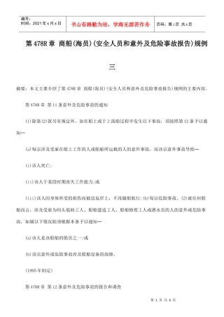 第478R章 商船(海员)(安全人员和意外及危险事故报告)规例三