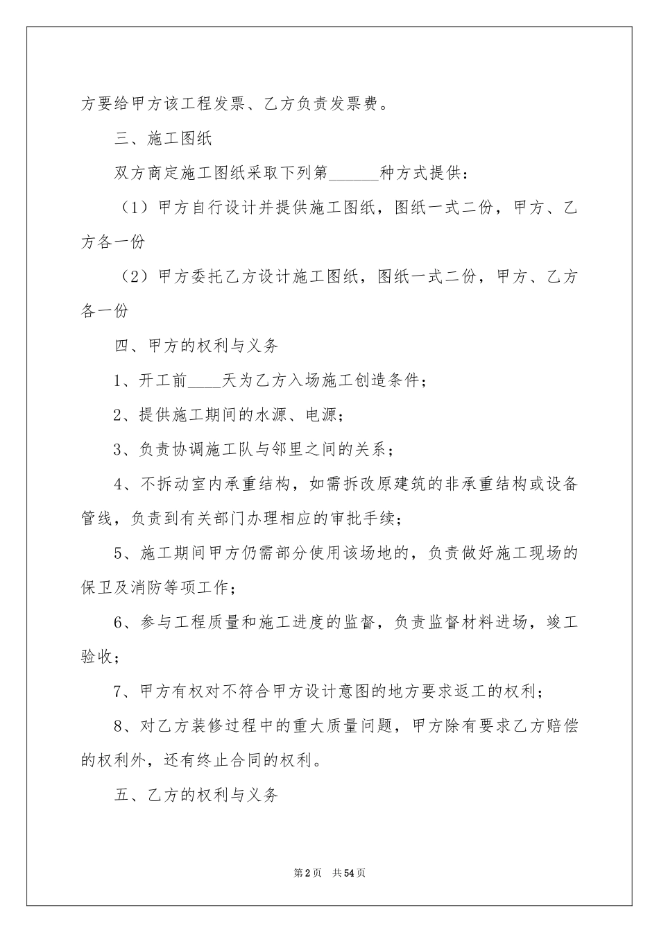 饭店装修合同_第2页