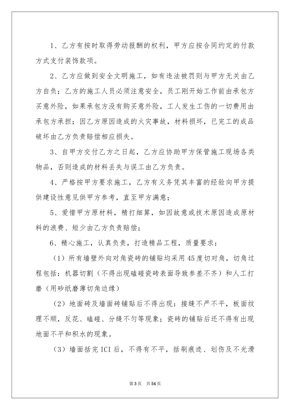 饭店装修合同_第3页