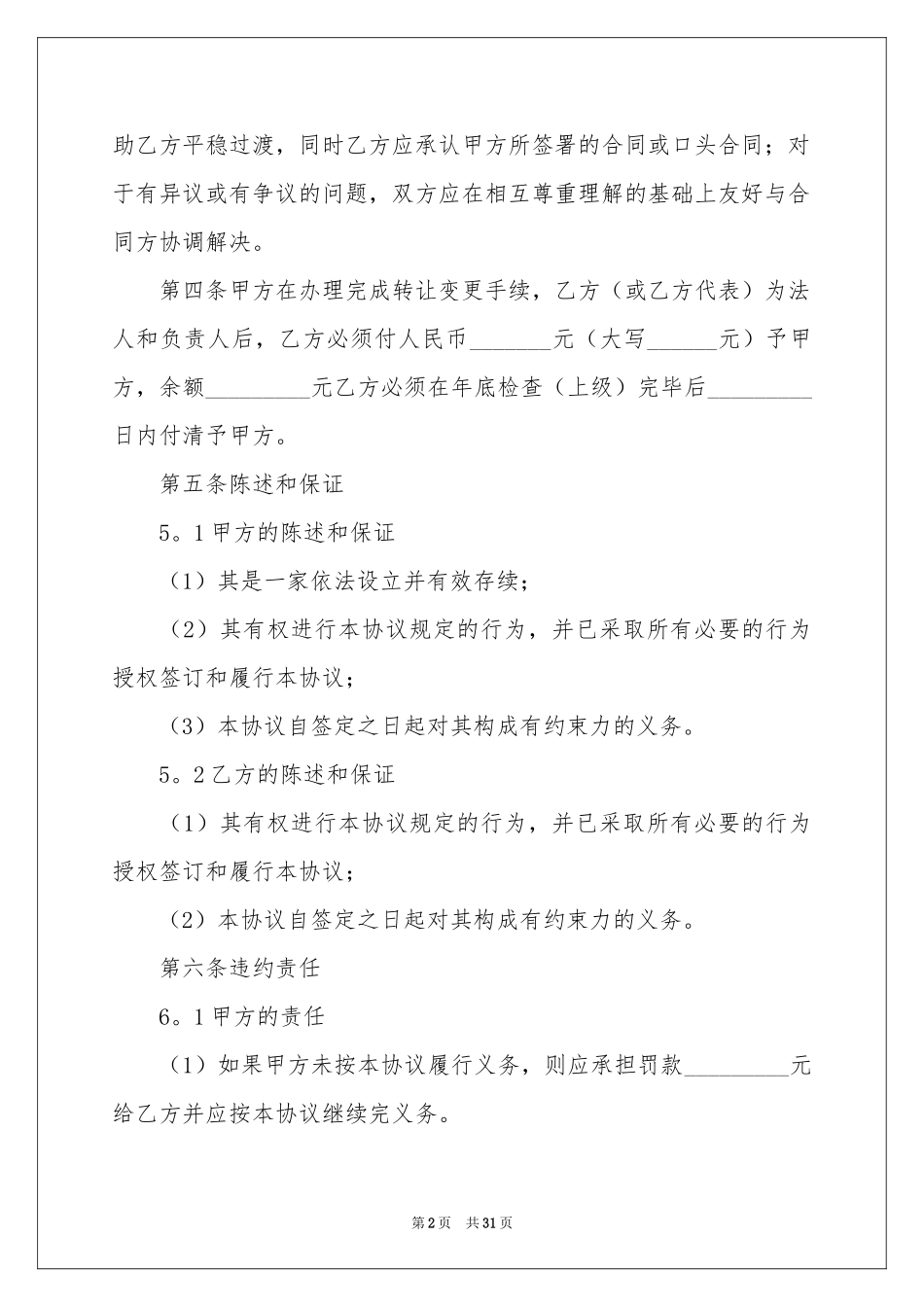 饭店转让合同范本_第2页