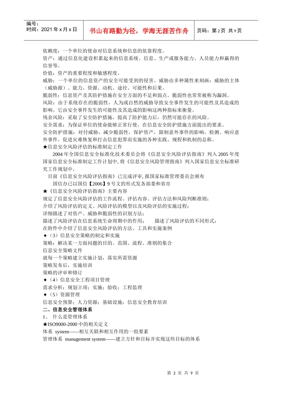 信息安全管理简要概述_第2页