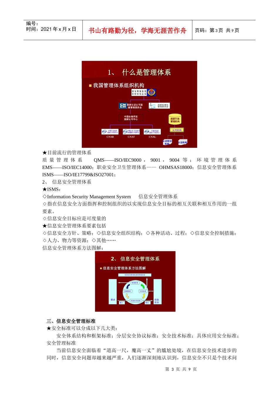 信息安全管理简要概述_第3页