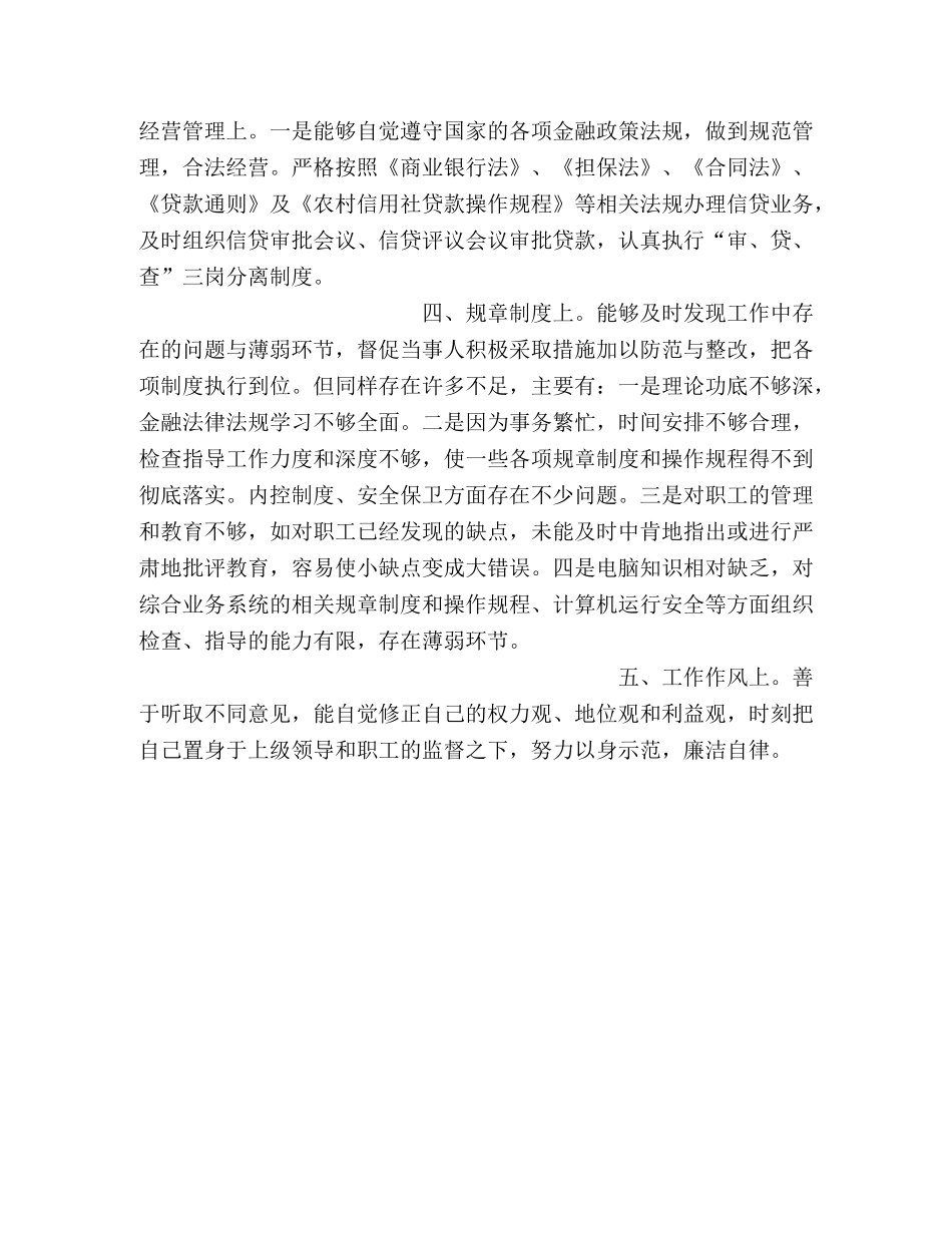 治理商业贿赂自查总结报告 _第2页