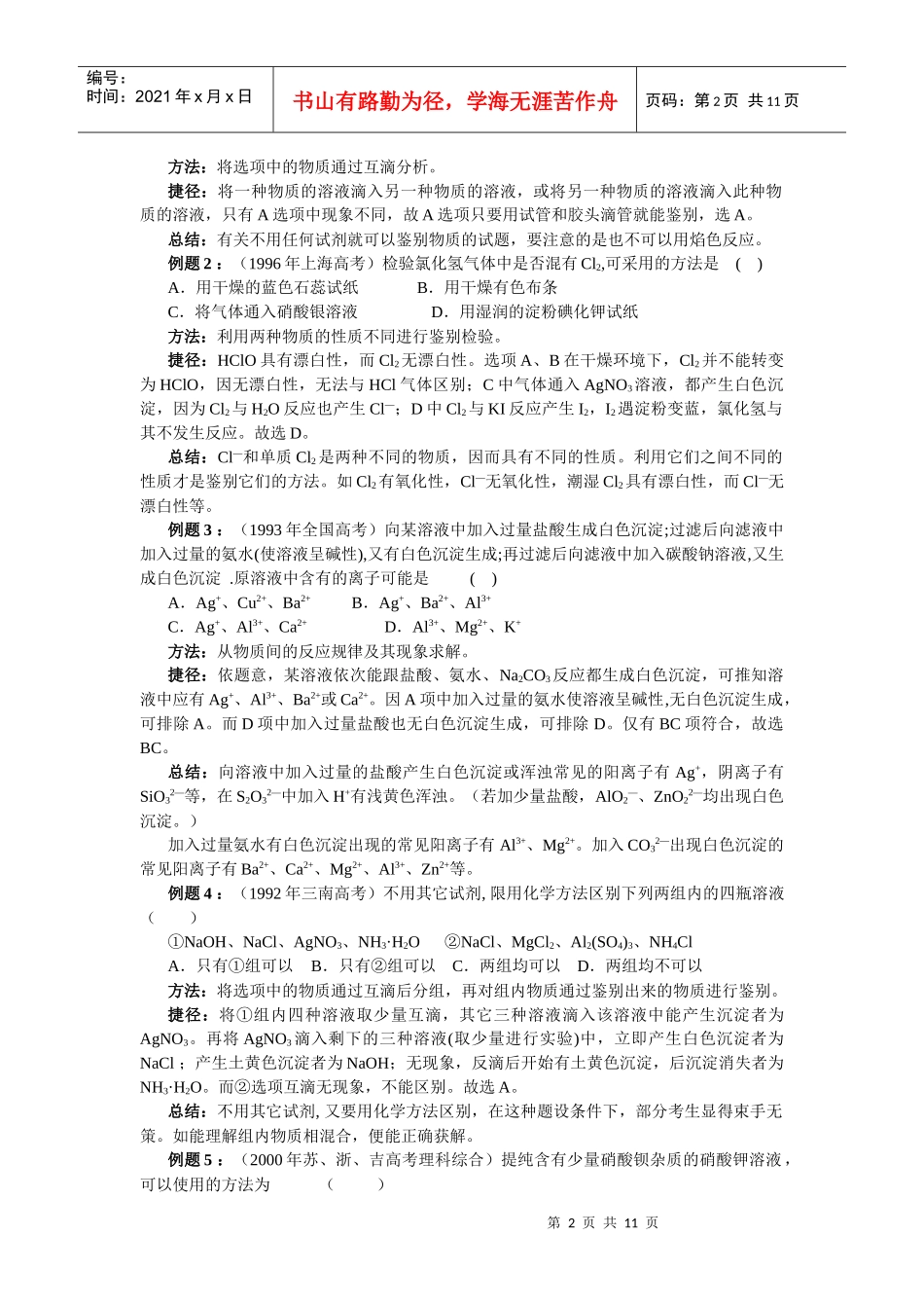 物质检验、鉴别与验证题的解题技巧_第2页