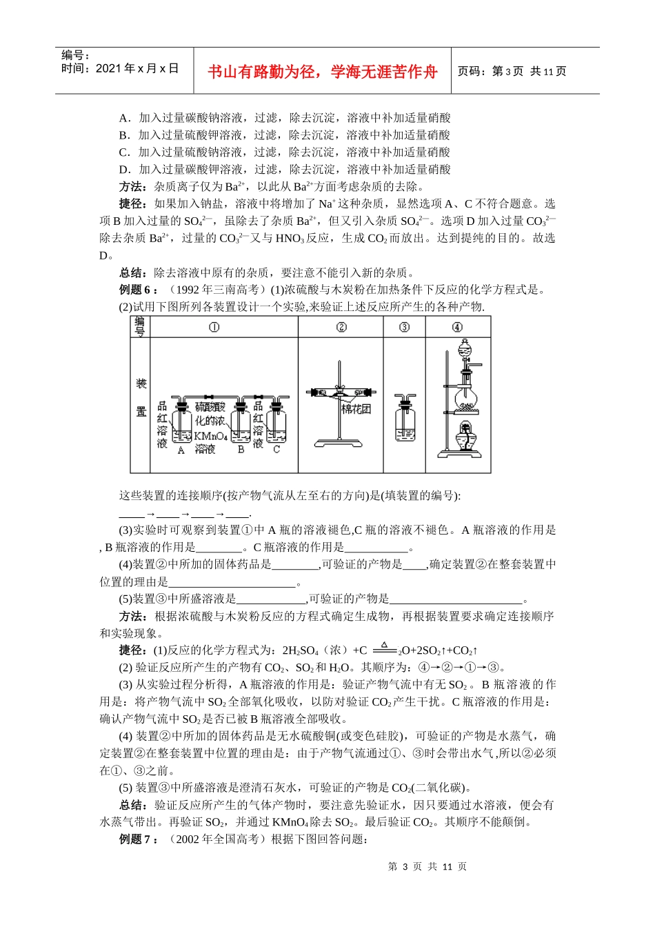 物质检验、鉴别与验证题的解题技巧_第3页