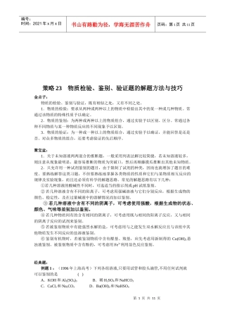 物质检验、鉴别与验证题的解题技巧