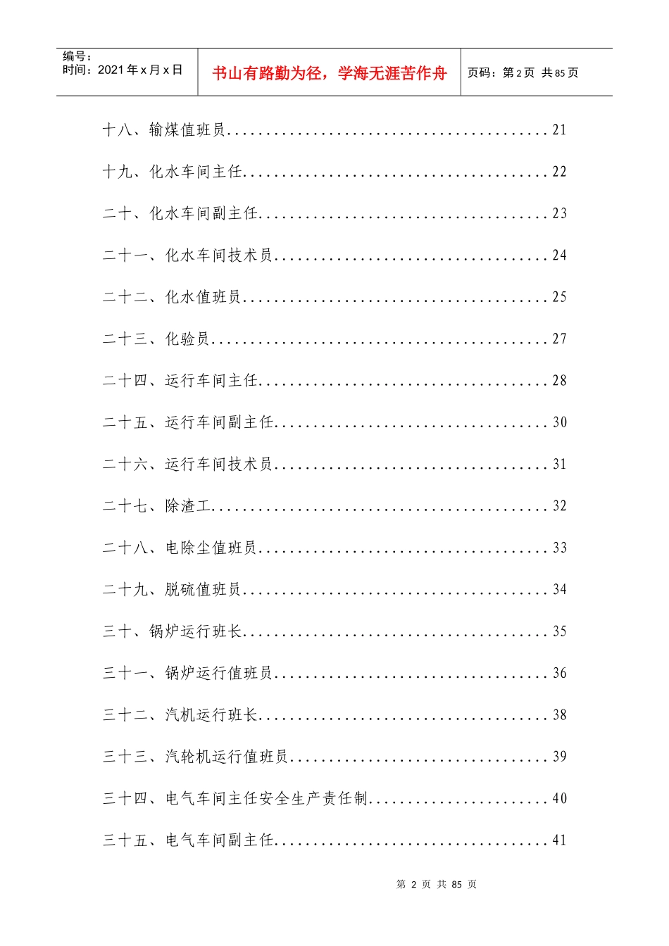 电厂安全生产管理责任制_第2页