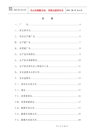 电厂安全生产管理责任制